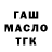 Гашиш ice o lator Sergii Tsarov