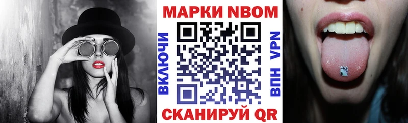 Марки N-bome 1,8мг Новоалтайск